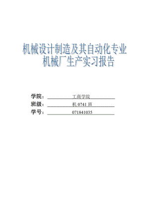 安庆中船柴油机厂实习报告.doc