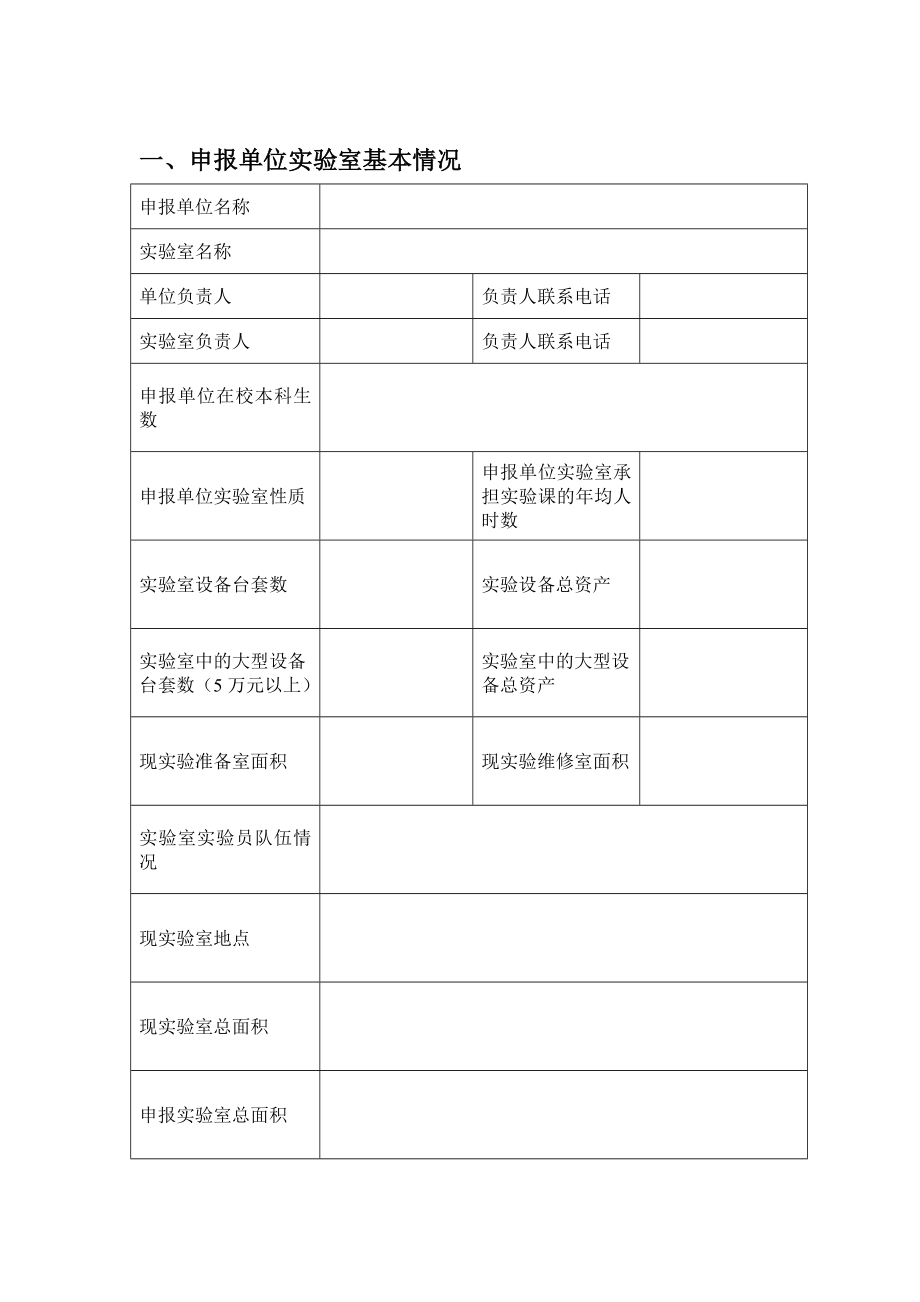 实验室用房布局可行性论证报告.doc_第3页