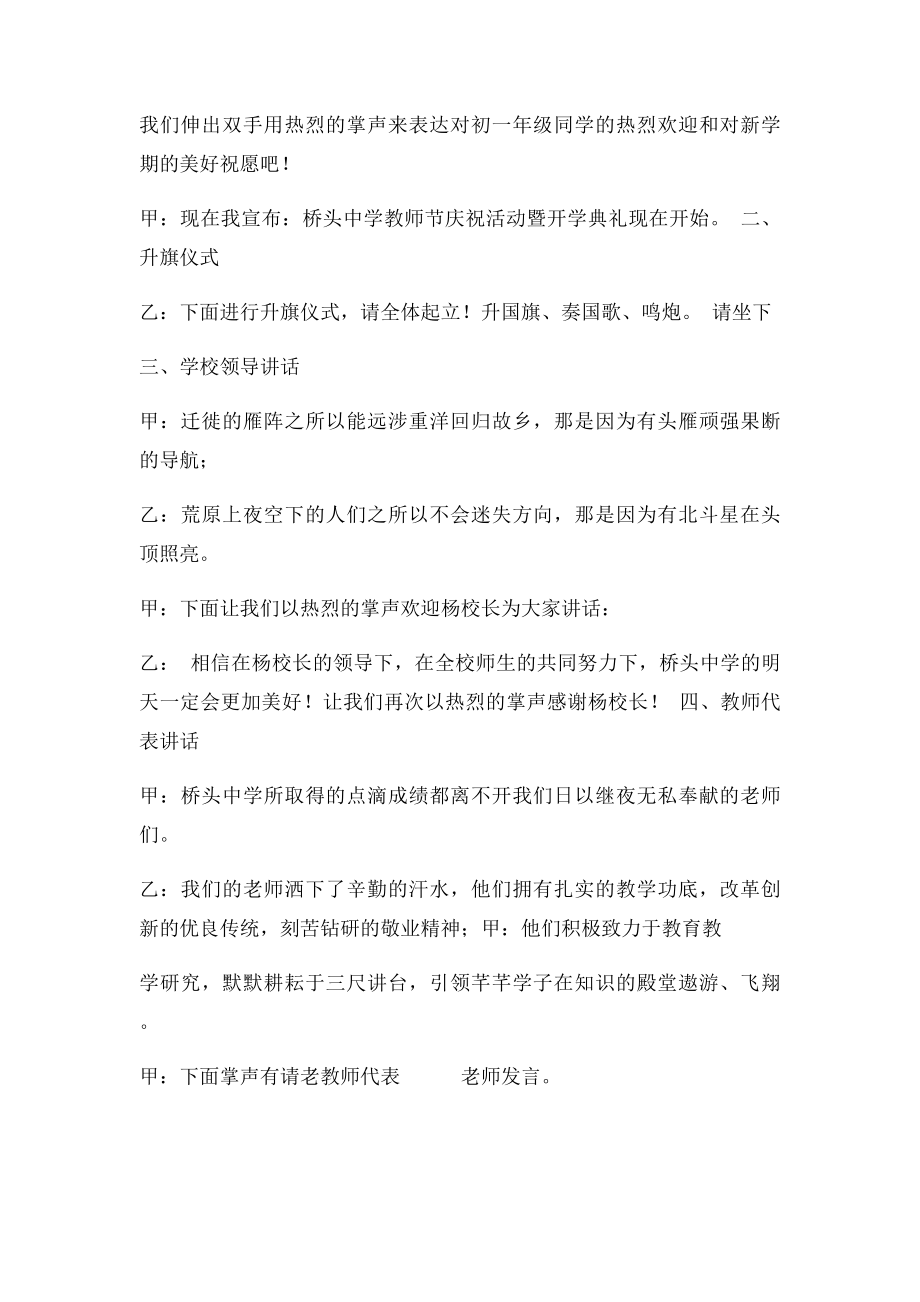 教师节庆祝活动暨开学典礼主持稿.docx_第2页