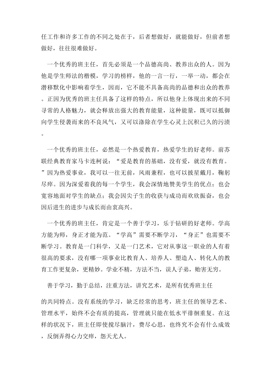 如何做一名优秀班主任.docx_第2页