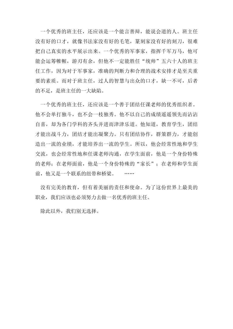 如何做一名优秀班主任.docx_第3页