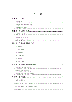 东营市某某良种奶牛有限公司大型沼气工程可行性研究报告.doc