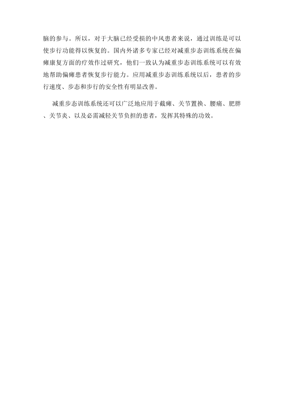 减重步态训练.docx_第2页