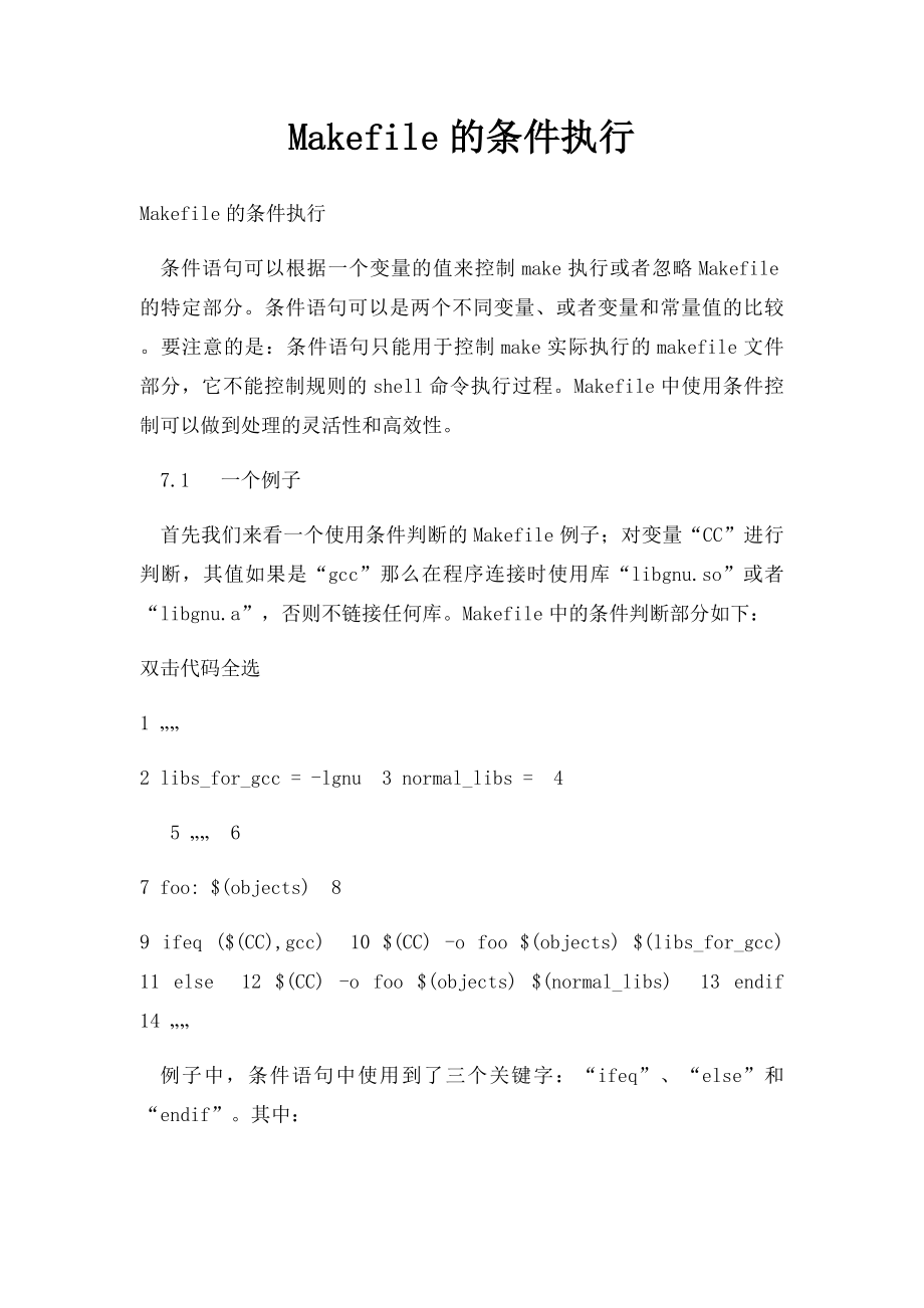 Makefile的条件执行.docx_第1页