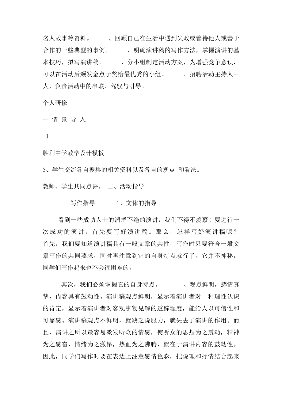 微笑着面对生活,综合实践活动教案.docx_第2页