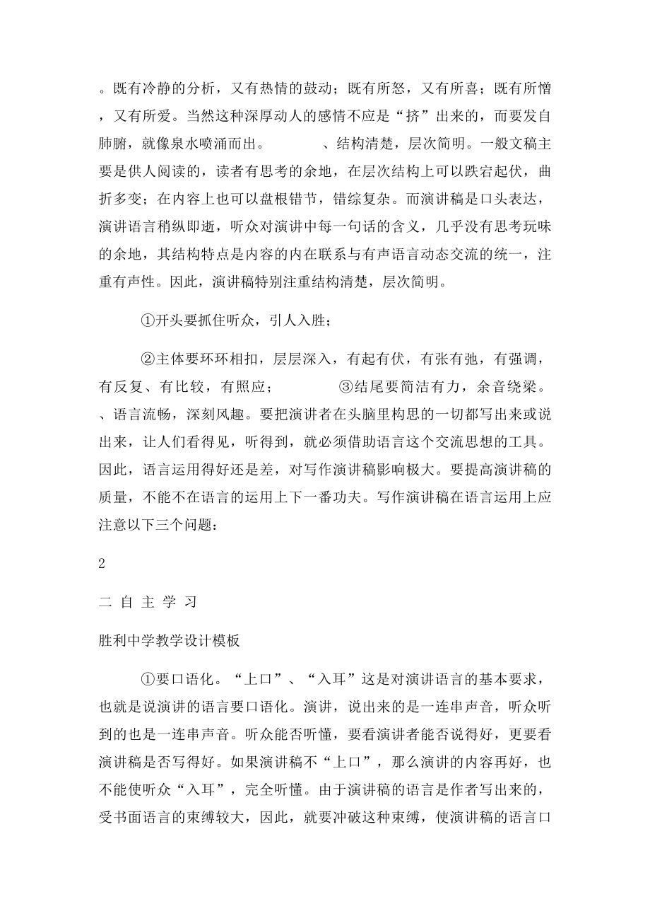 微笑着面对生活,综合实践活动教案.docx_第3页