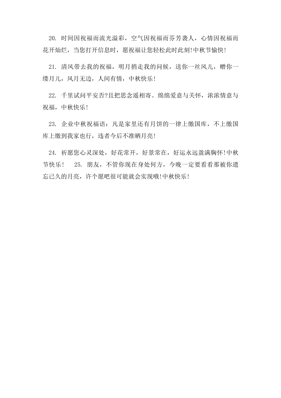 中秋节给员工的祝福语大全.docx_第3页