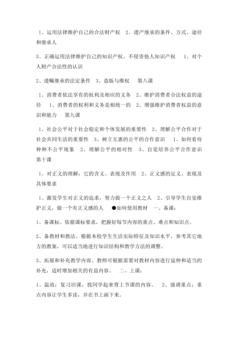 初中思想品德年级下册教材分析和使用.docx_第3页