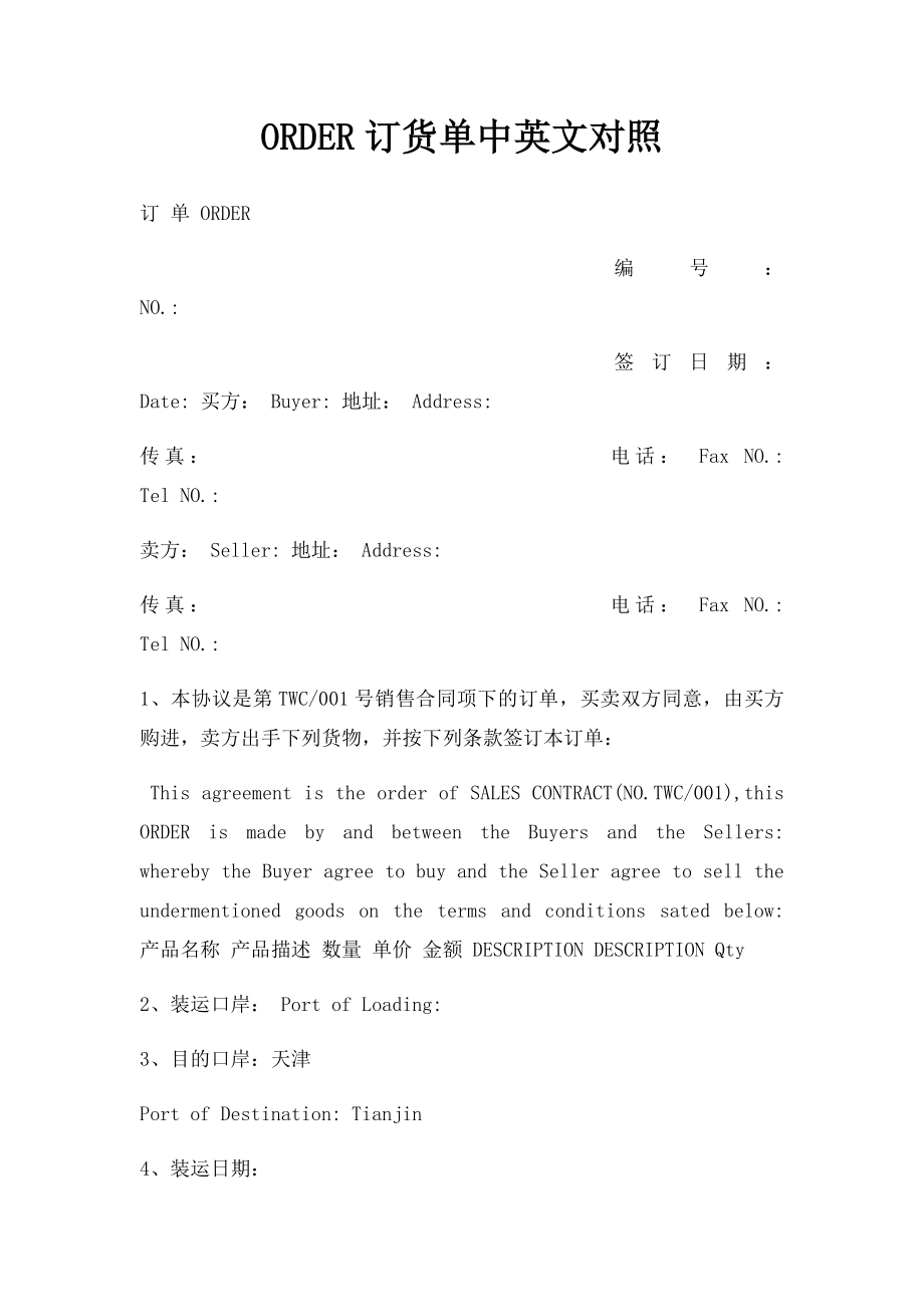 ORDER订货单中英文对照.docx_第1页