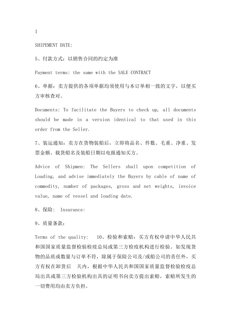 ORDER订货单中英文对照.docx_第2页