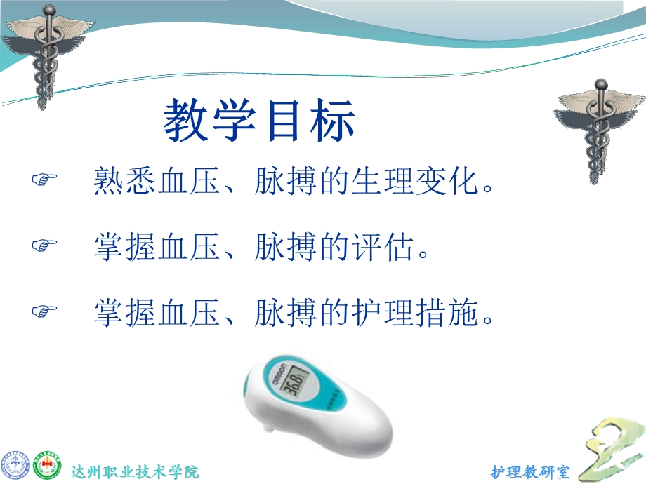 第八章-生命体征的观察与护理课件.ppt_第2页