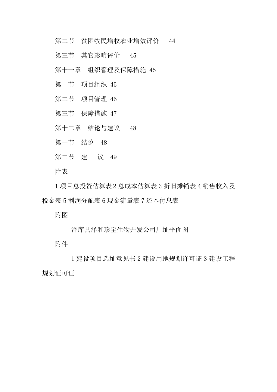 泽库县中藏药材种植及加工项目可行性研究报告书2（可编辑）.doc_第3页
