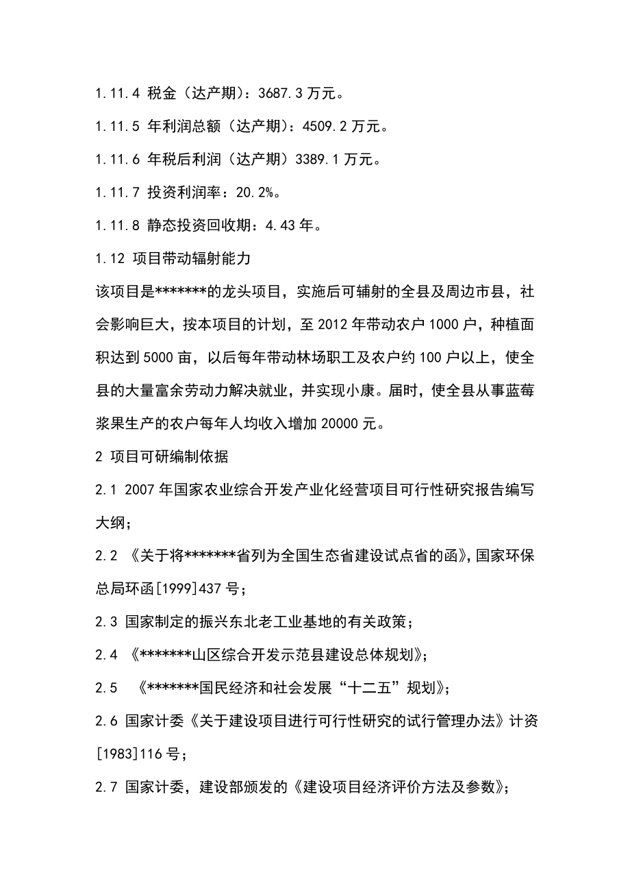 蓝莓生产、加工及销售集约化生产基地建设项目可行性研究报告.doc_第3页