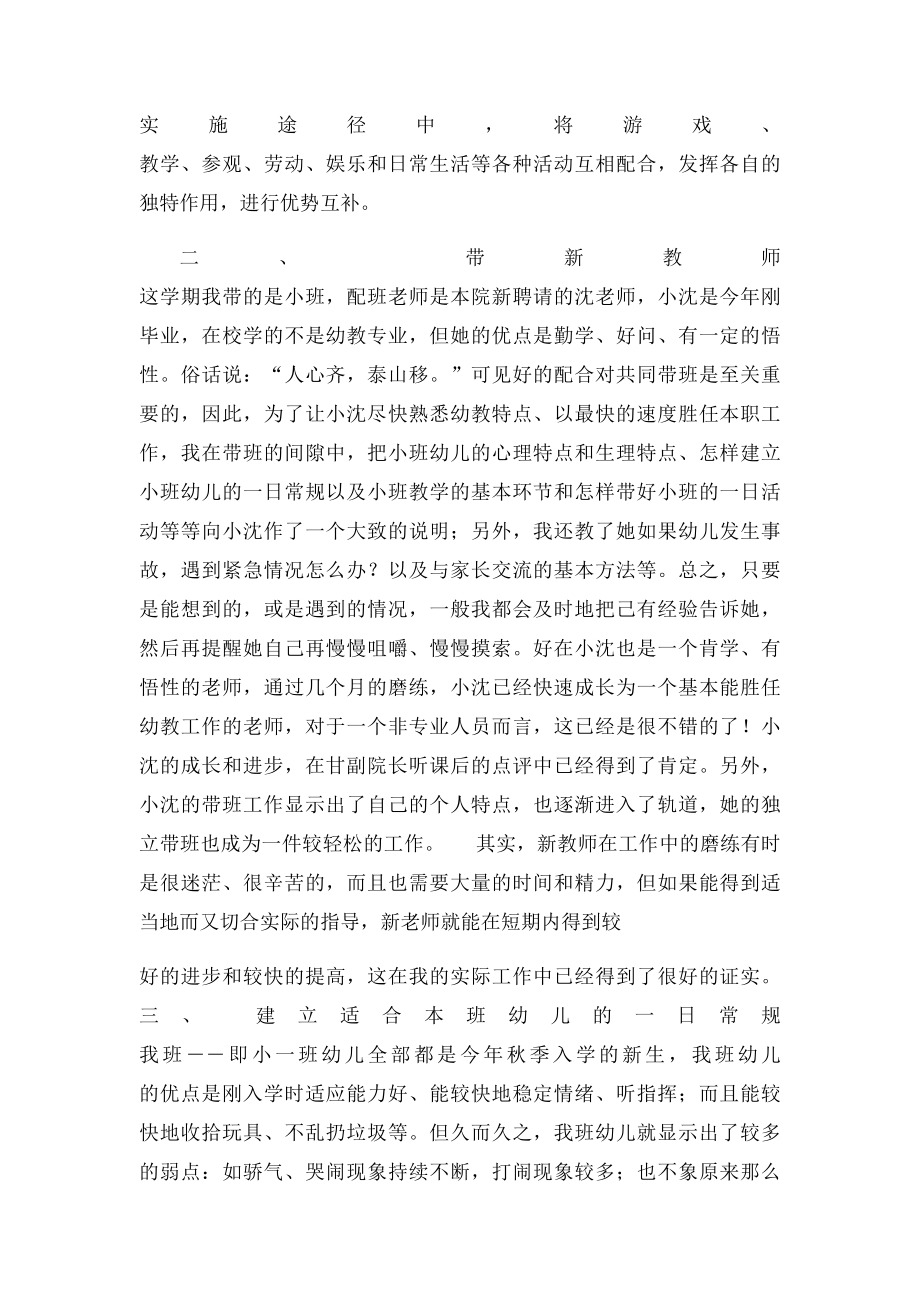 小班学期末班级工作总结.docx_第2页