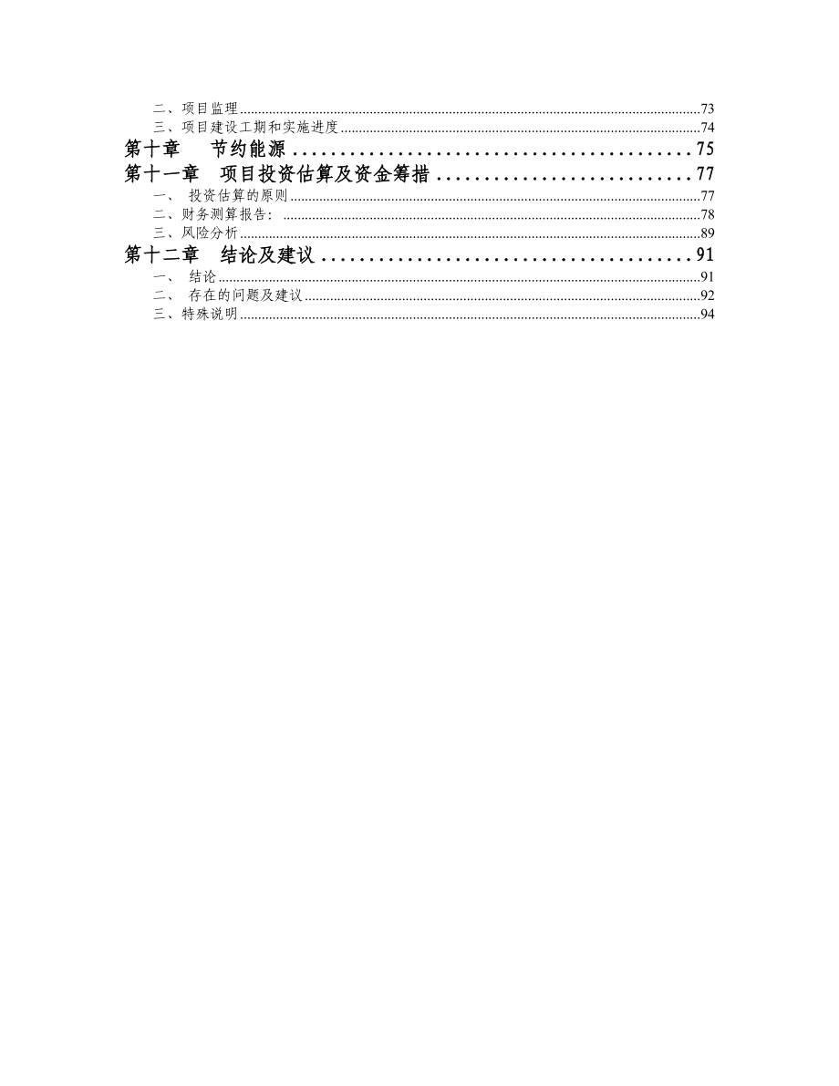 商业广场可行性研究报告30346.doc_第2页