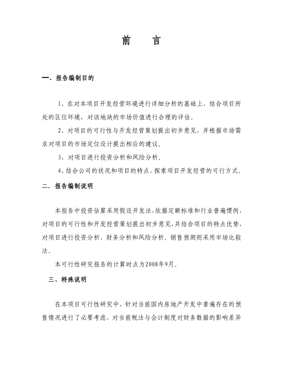 商业广场可行性研究报告30346.doc_第3页