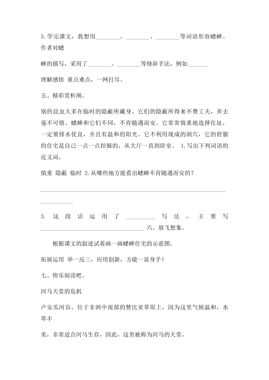 新课人教小学四年级语文上册第2单元课时同步练习7蟋蟀的住宅附答案.docx_第3页