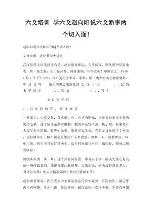 六爻培训 学六爻赵向阳说六爻断事两个切入面!.docx