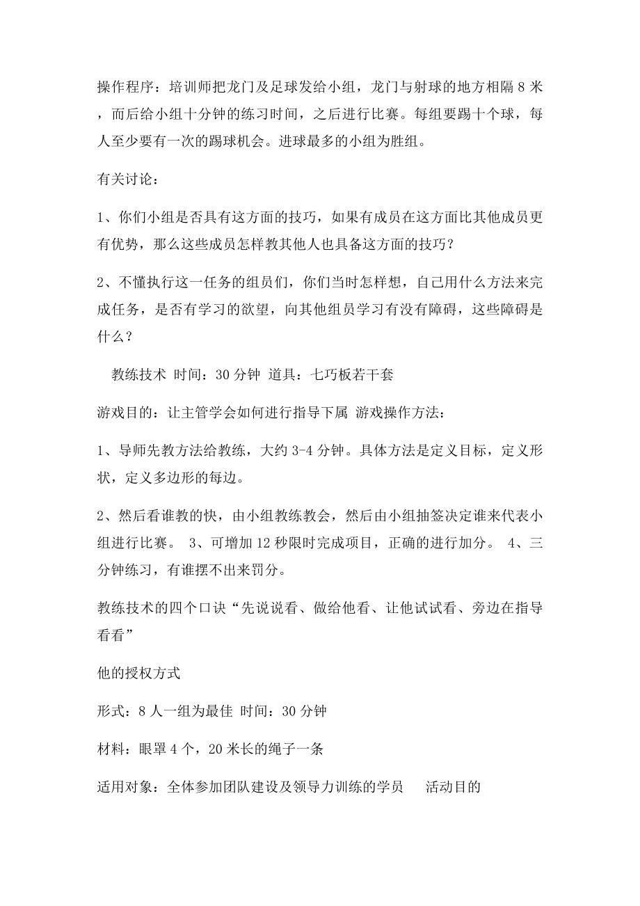 企业团队游戏大全.docx_第2页