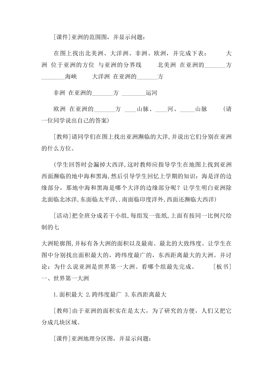 七年级地理下亚洲教案.docx_第2页