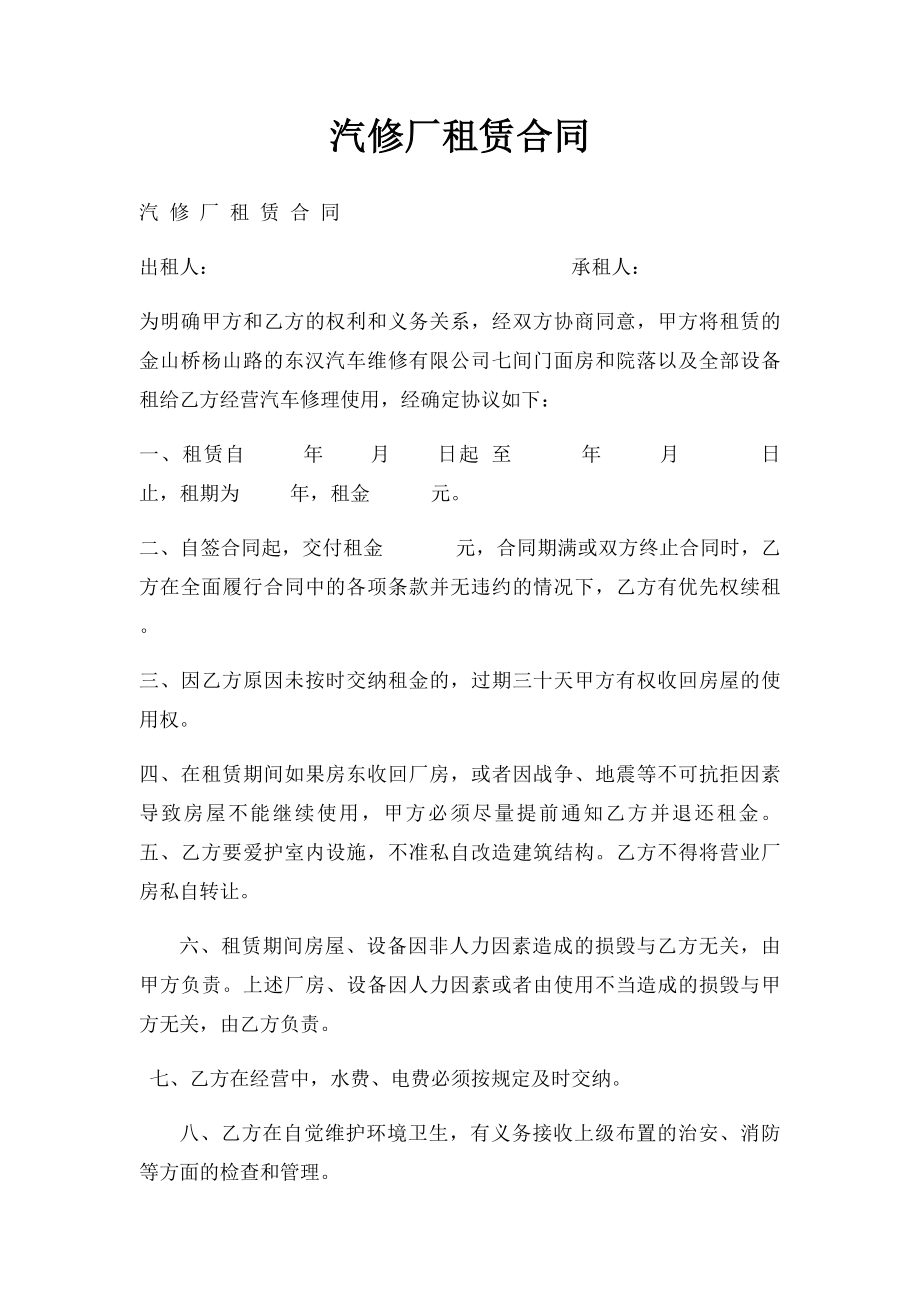 汽修厂租赁合同.docx_第1页