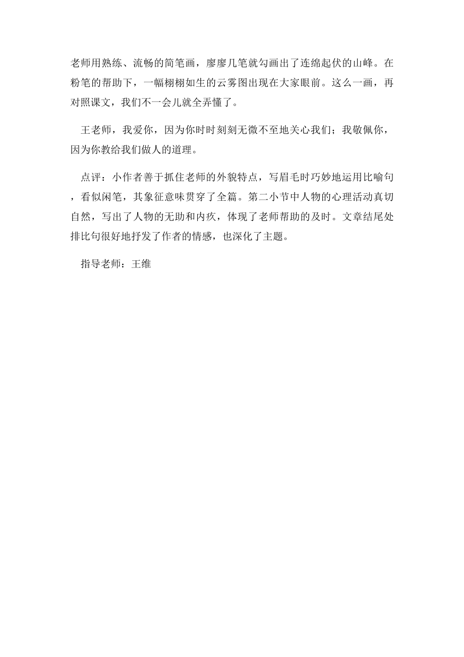 我的王老师作文.docx_第2页