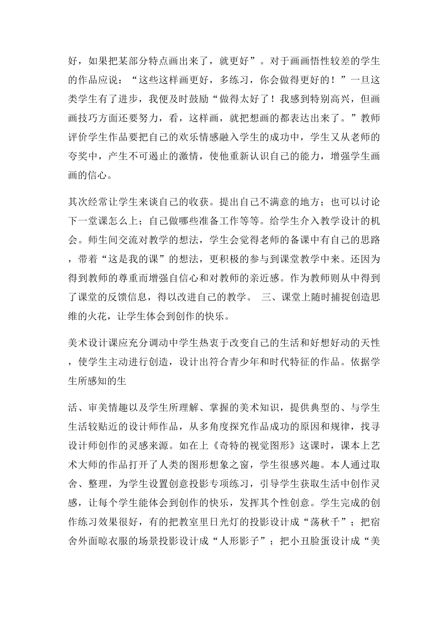 浅谈如何上好一堂美术课.docx_第3页