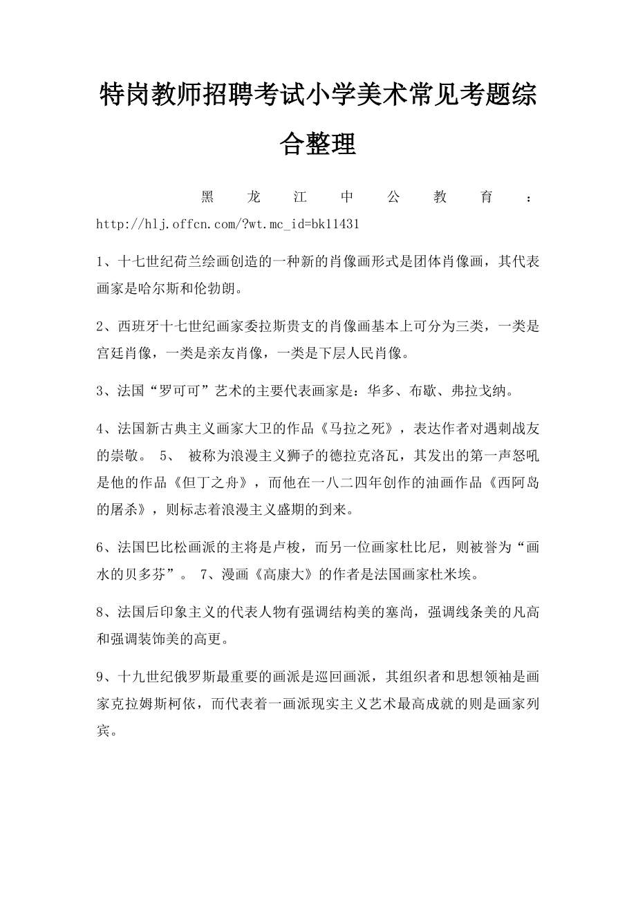 特岗教师招聘考试小学美术常见考题综合整理.docx_第1页