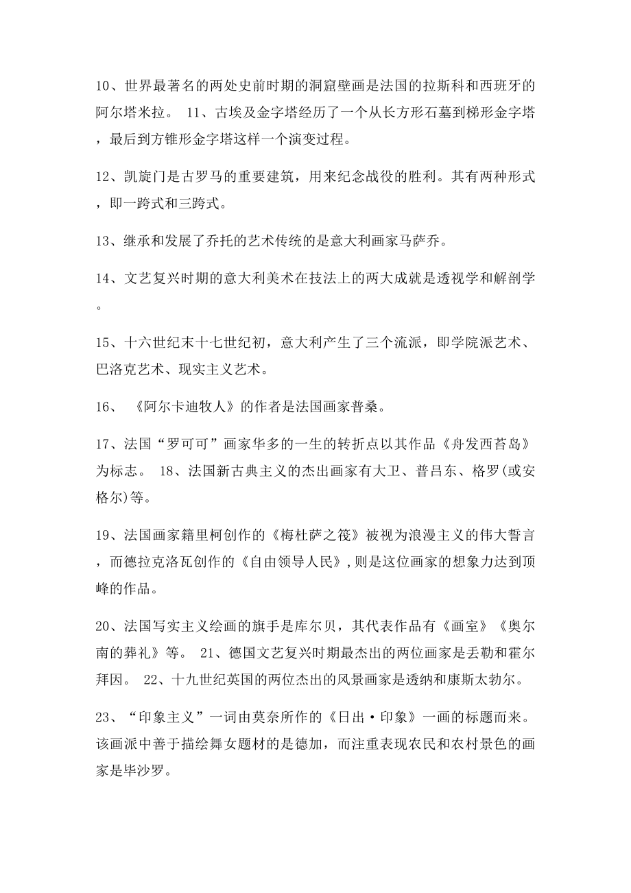 特岗教师招聘考试小学美术常见考题综合整理.docx_第2页