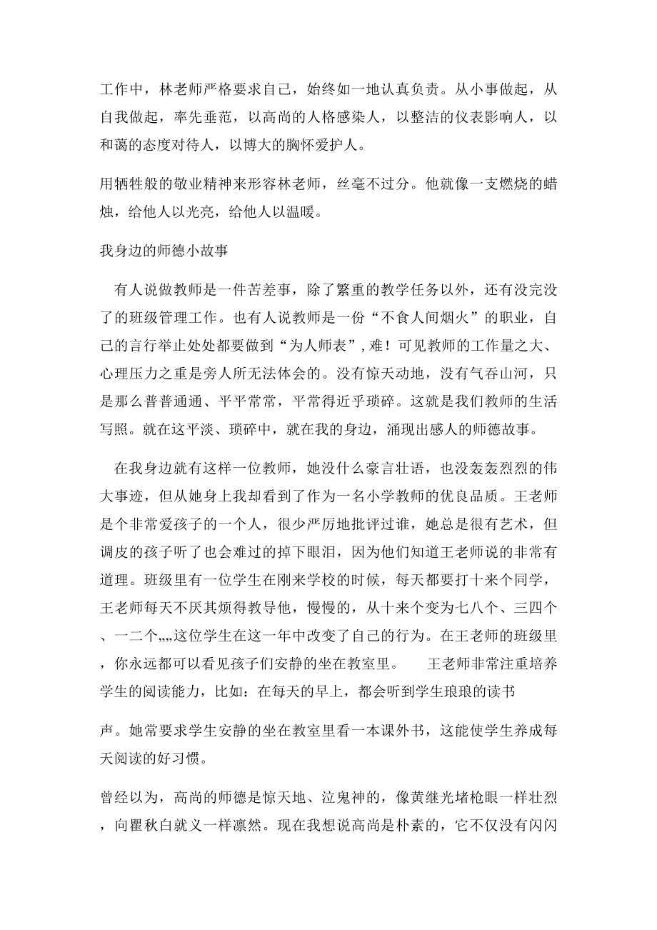 我身边的师德小故事.docx_第2页