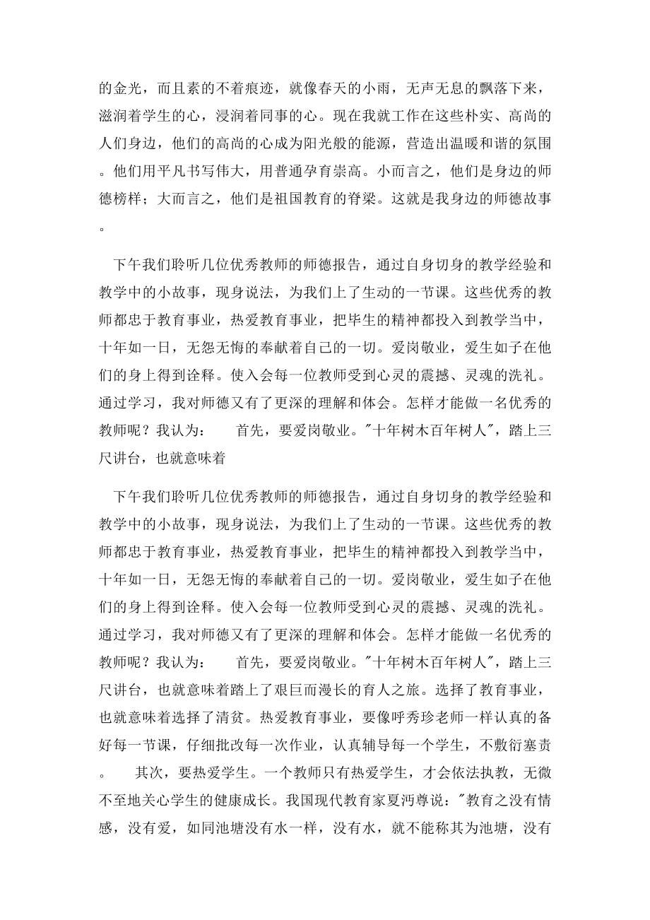 我身边的师德小故事.docx_第3页