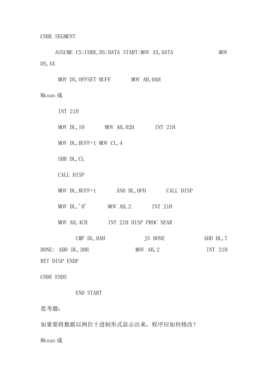 《微机原理与接口技术》实验四显示缓冲区内实际字符个数.docx_第2页