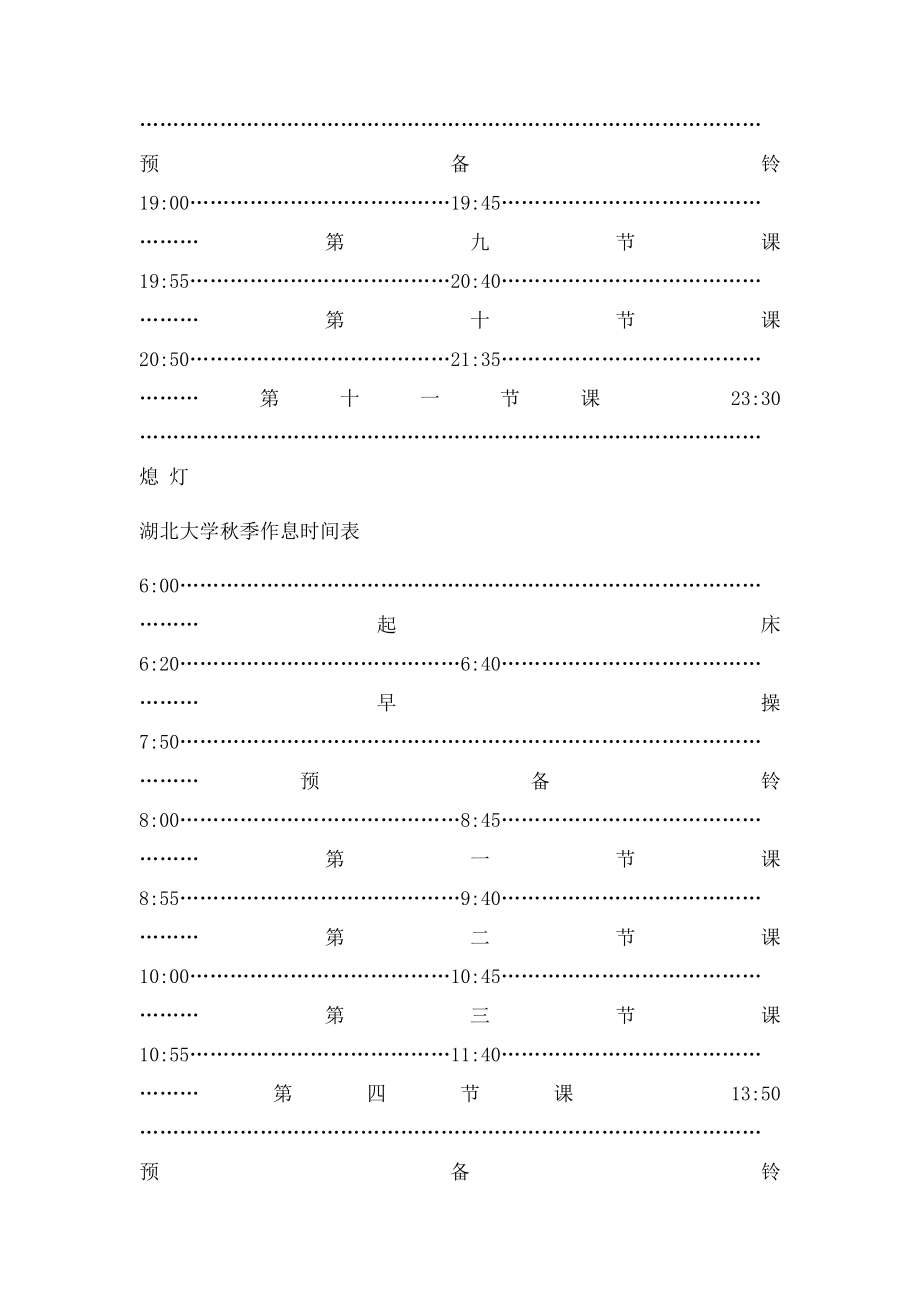 湖大作息时间表.docx_第2页