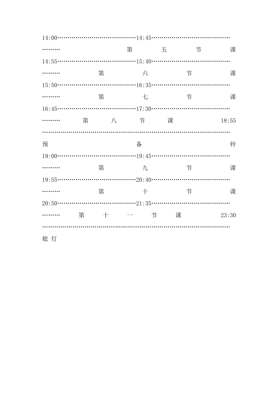 湖大作息时间表.docx_第3页