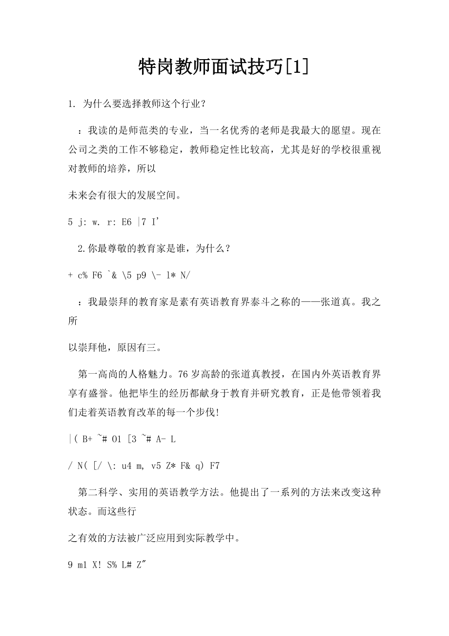 特岗教师面试技巧[1].docx_第1页