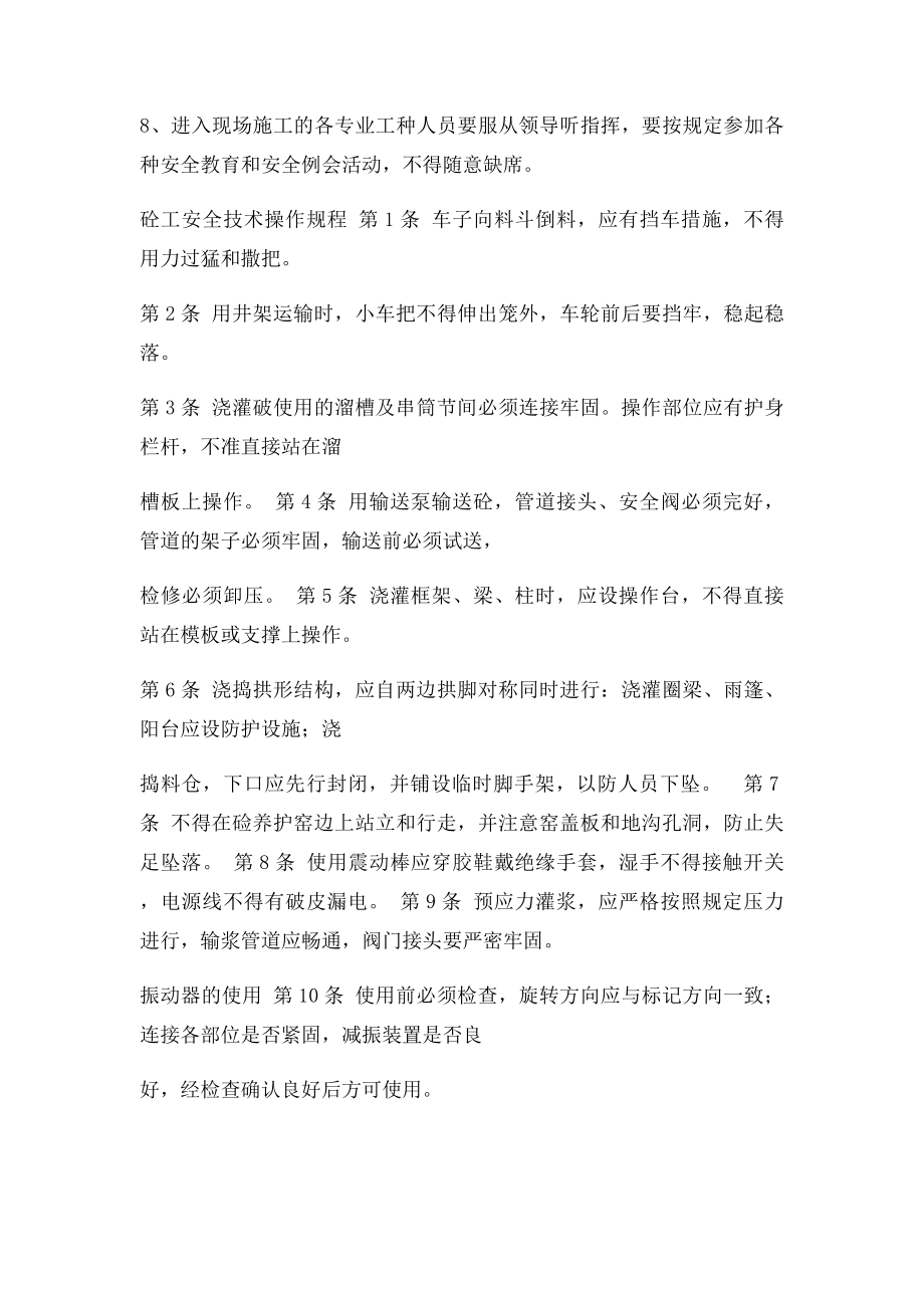 泥工班组班前安全活动记录表.docx_第2页