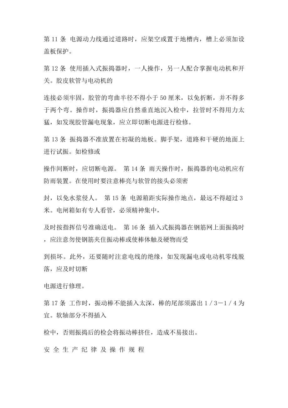 泥工班组班前安全活动记录表.docx_第3页