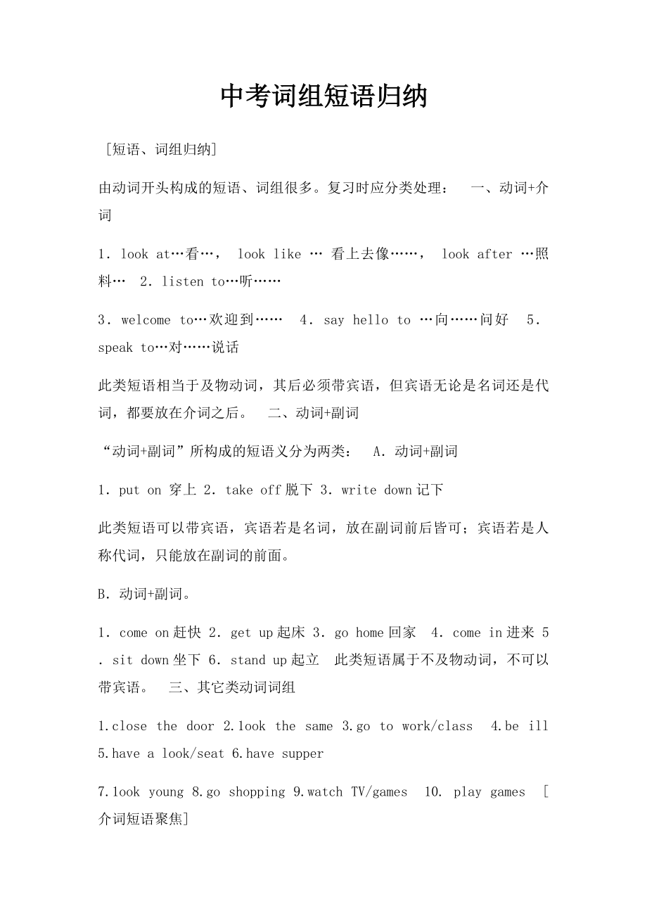 中考词组短语归纳.docx_第1页