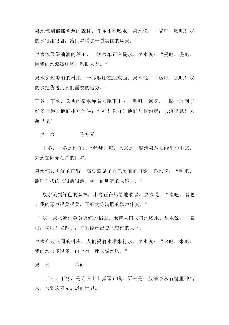 先按课文内容填空.docx_第2页