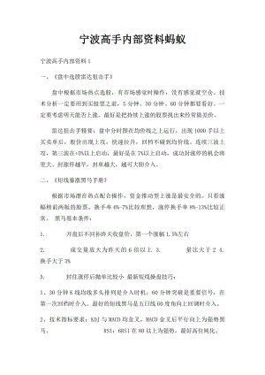 宁波高手内部资料蚂蚁.docx