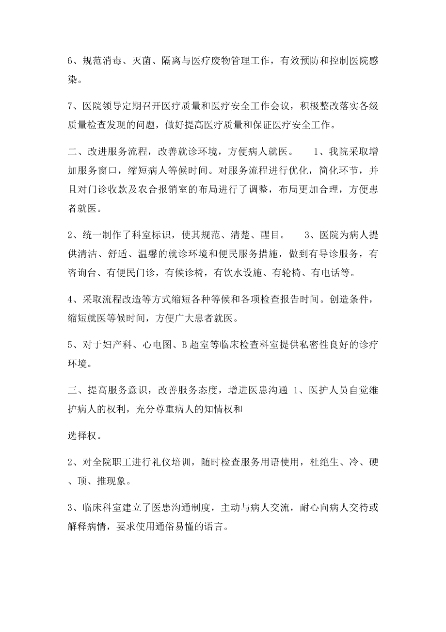 医院改善医疗服务质量活动总结.docx_第2页