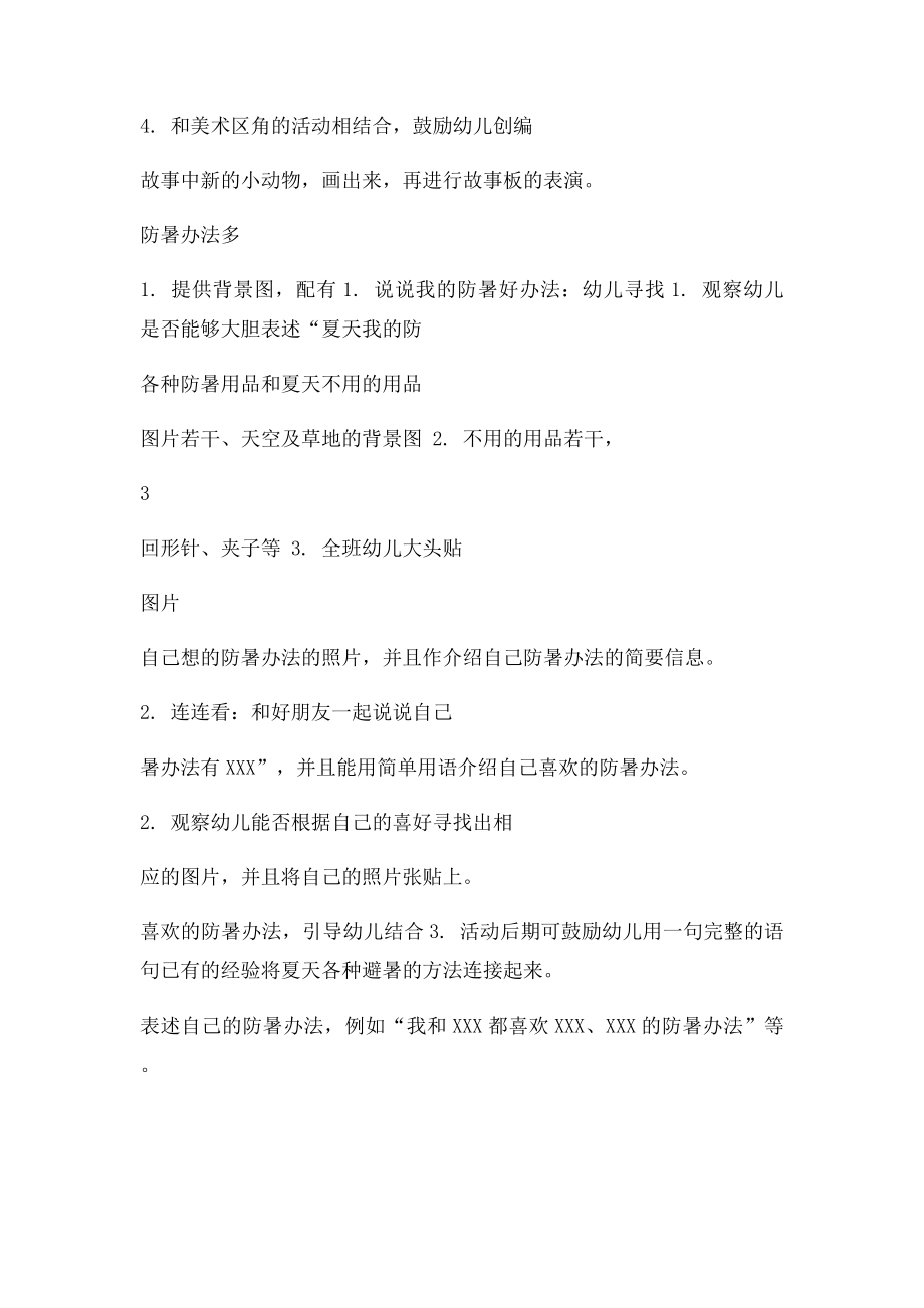 火辣辣的夏天语言区个别化学习方案.docx_第3页