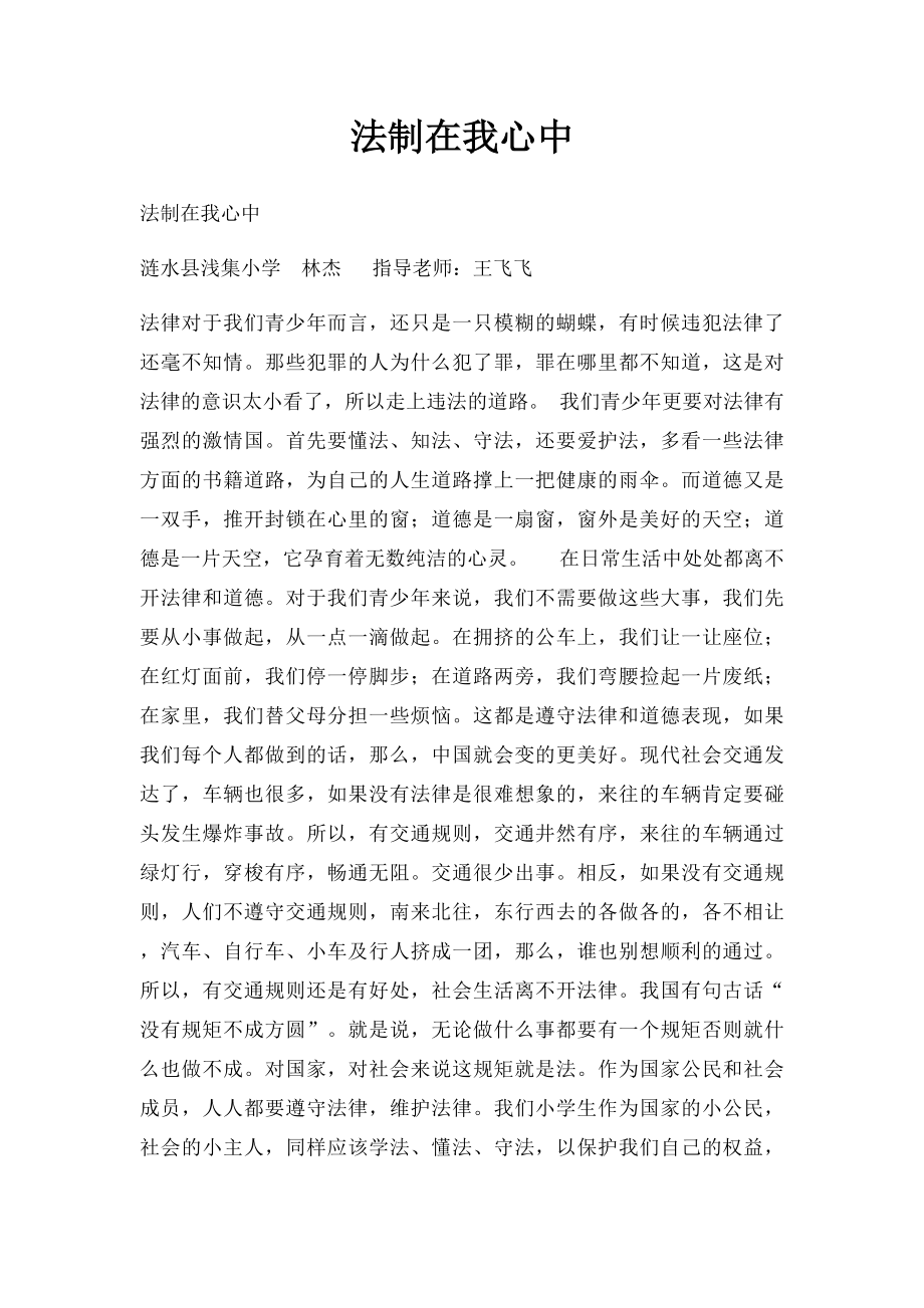 法制在我心中.docx_第1页