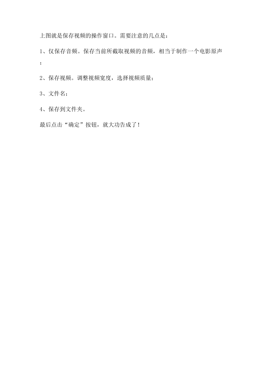 教你怎样截取视频片段.docx_第2页