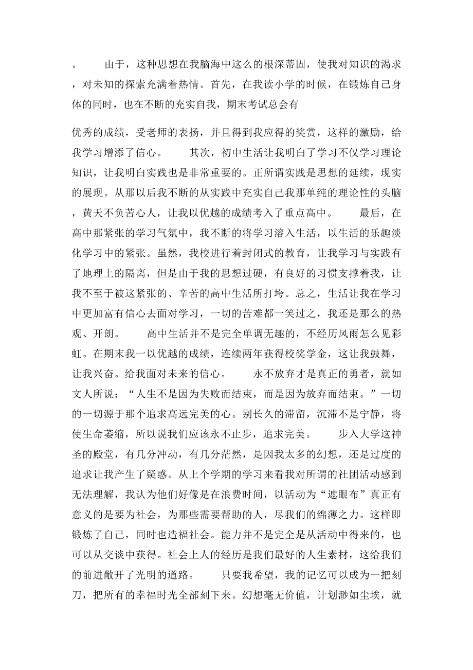 优秀团员个人总结(1).docx_第2页