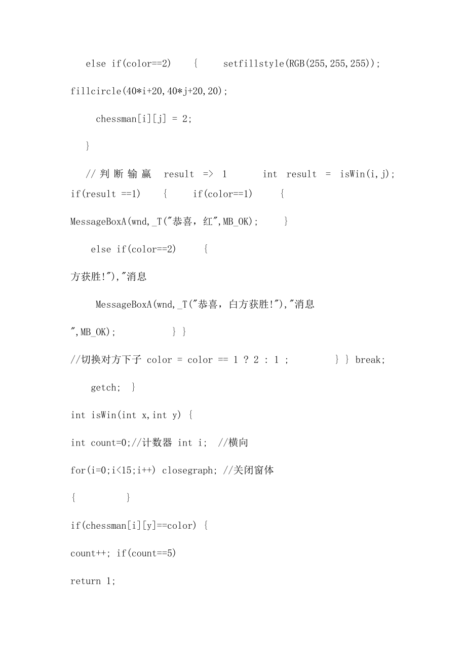 五子棋C语言程序代码.docx_第2页