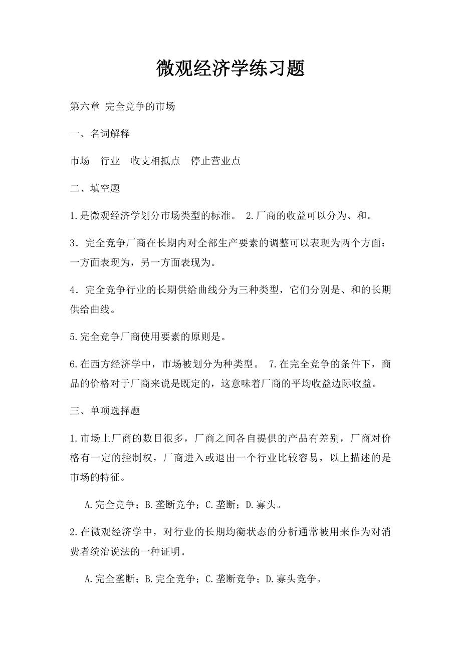 微观经济学练习题.docx_第1页