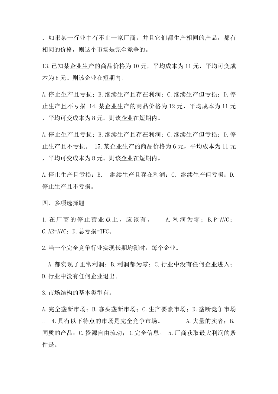 微观经济学练习题.docx_第3页