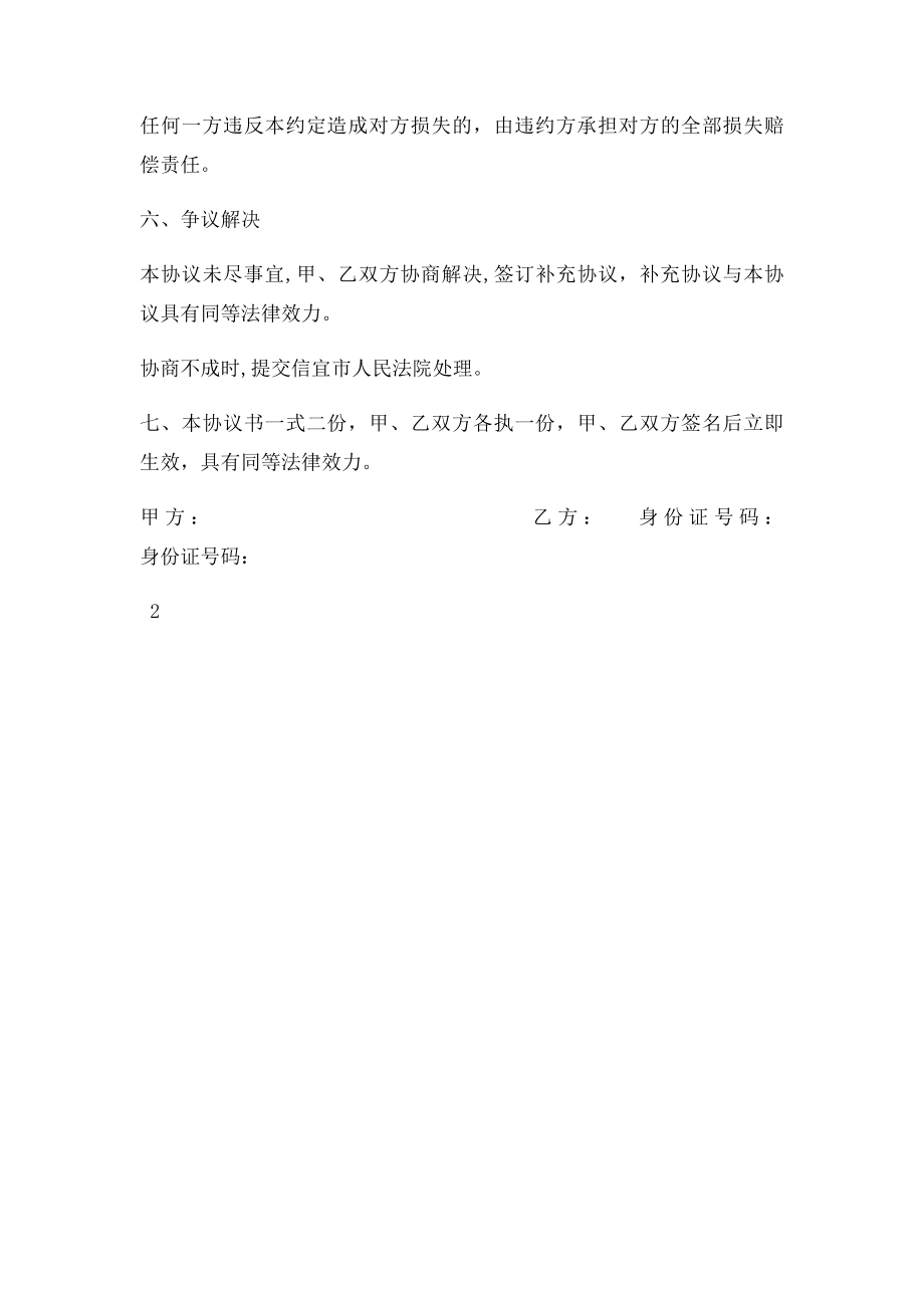 个人合作建房协议书.docx_第3页