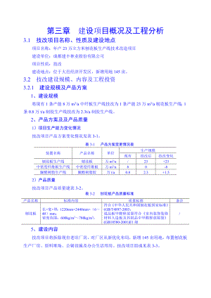 第三章 建设项目概况及工程分析.doc